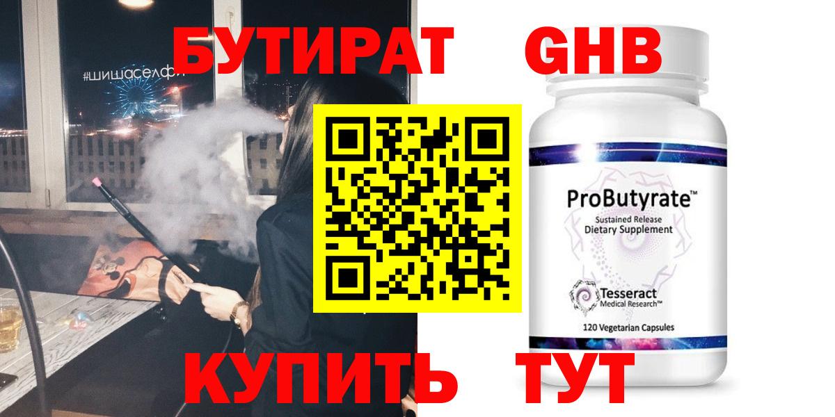 БУТИРАТ  Вход с VPN  Таганрог  БУТИРАТ 99% 