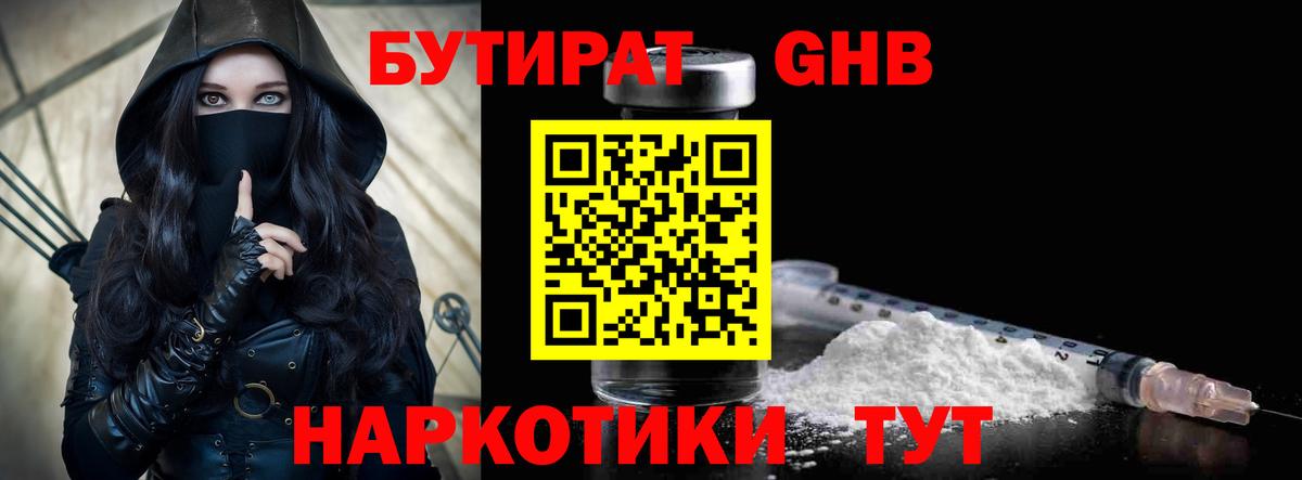 Бутират BDO Таганрог
