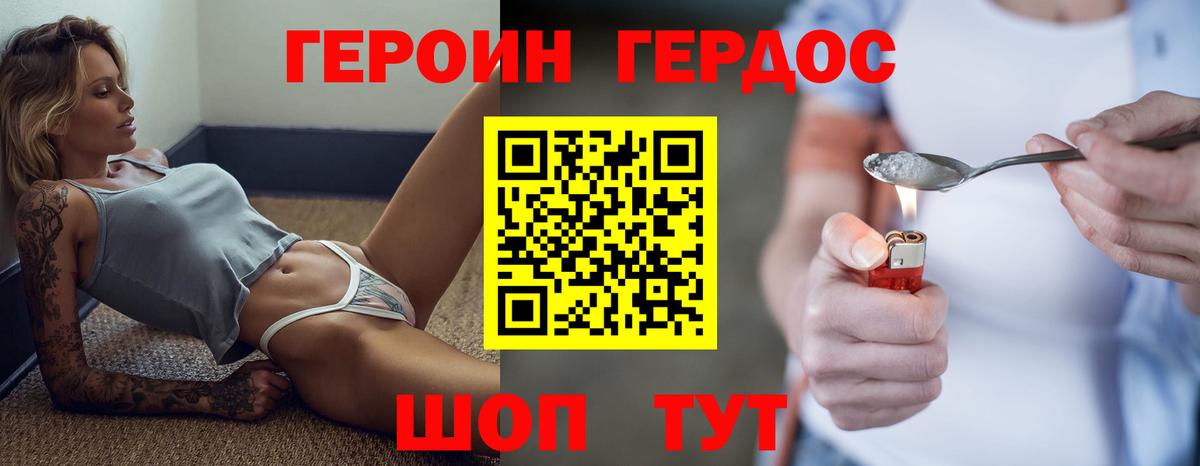 ГЕРОИН VHQ Таганрог