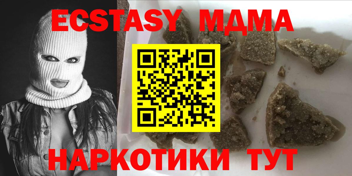 МДМА  МДМА молли  Вход с VPN  Таганрог  MDMA Molly 