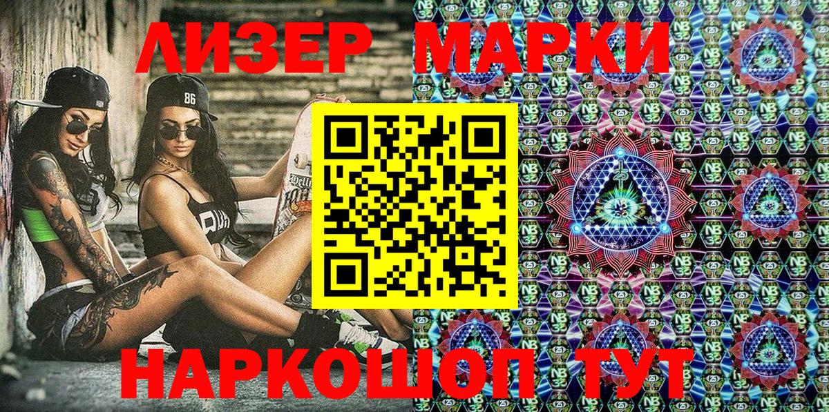 Марки NBOMe 1,5мг  Вход с VPN  Таганрог 