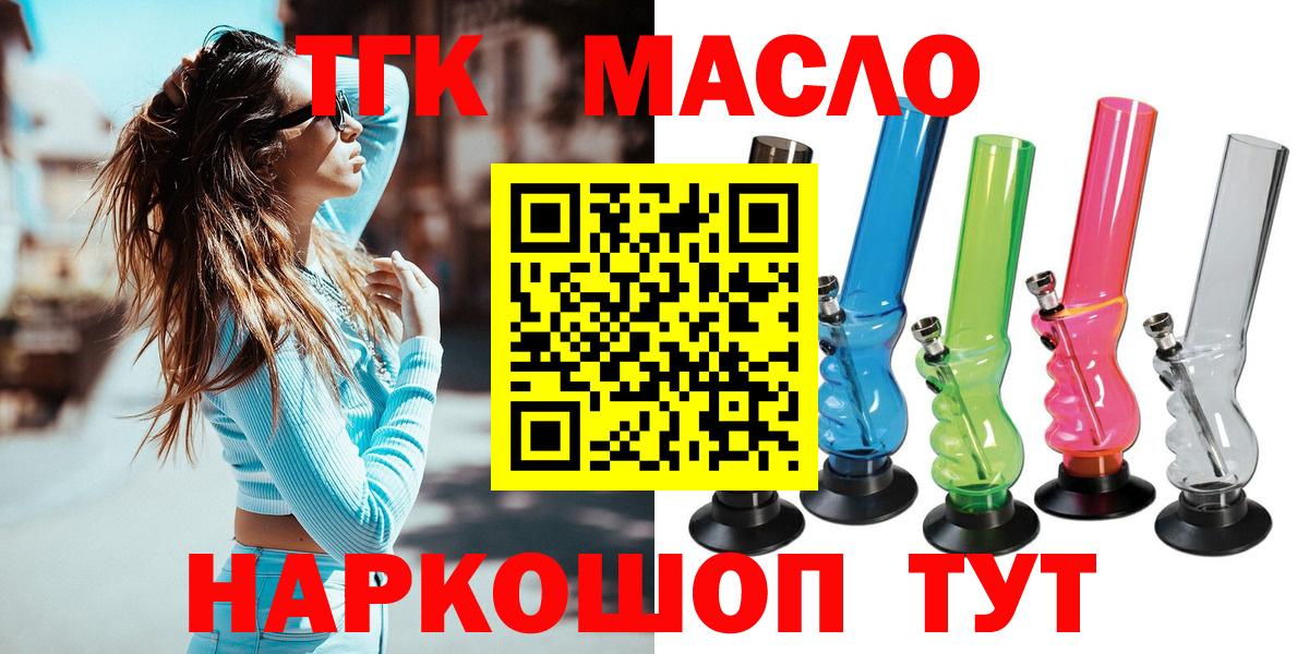 Дистиллят ТГК THC oil  Вход с VPN  Таганрог 